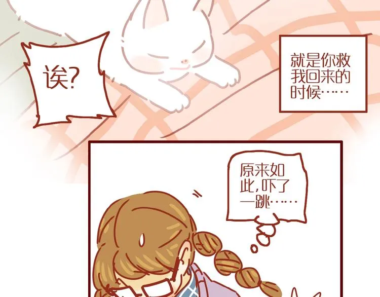 第4话 猫男教你洗脸啦！ 第16页