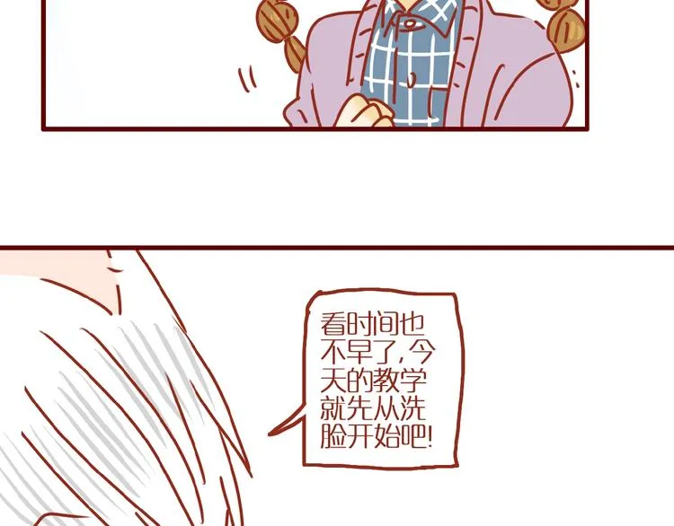 第4话 猫男教你洗脸啦！ 第22页