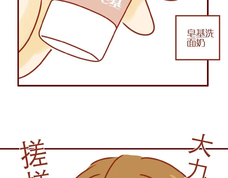 第4话 猫男教你洗脸啦！ 第30页