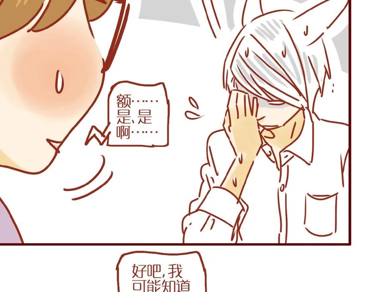 第4话 猫男教你洗脸啦！ 第47页