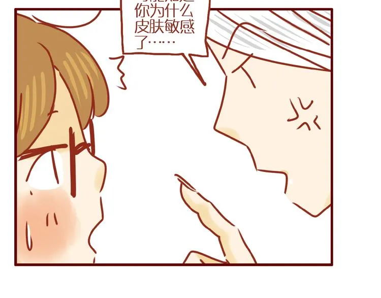第4话 猫男教你洗脸啦！ 第48页