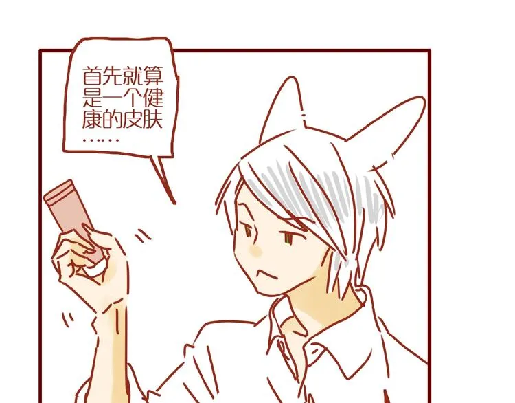 第4话 猫男教你洗脸啦！ 第49页