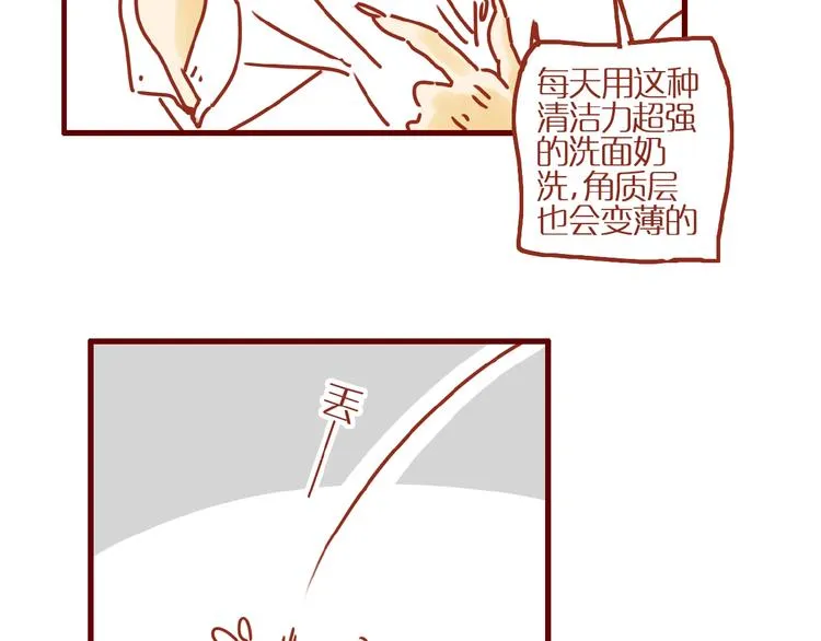 第4话 猫男教你洗脸啦！ 第50页