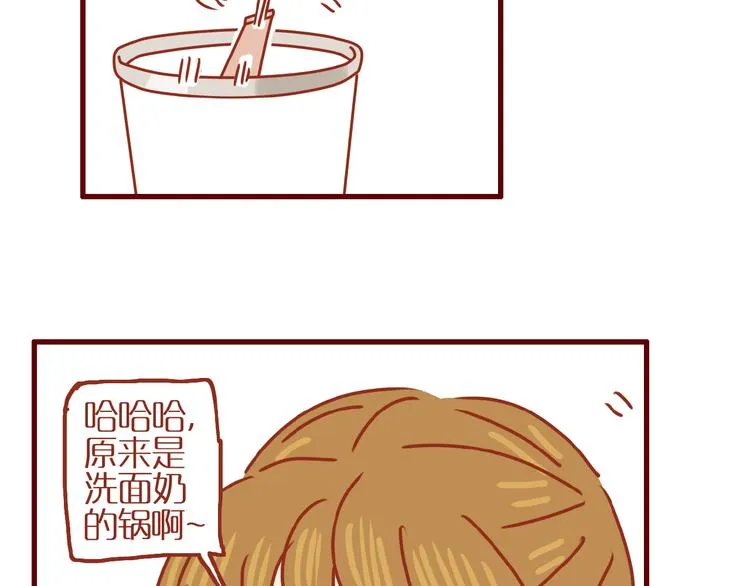 第4话 猫男教你洗脸啦！ 第51页