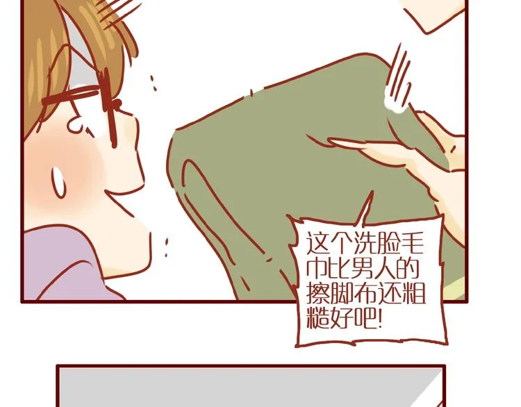 第4话 猫男教你洗脸啦！ 第56页