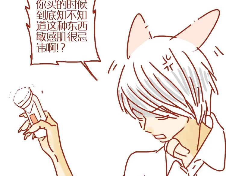 第4话 猫男教你洗脸啦！ 第60页