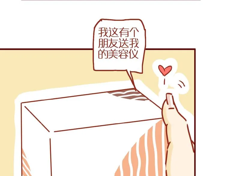 第4话 猫男教你洗脸啦！ 第68页