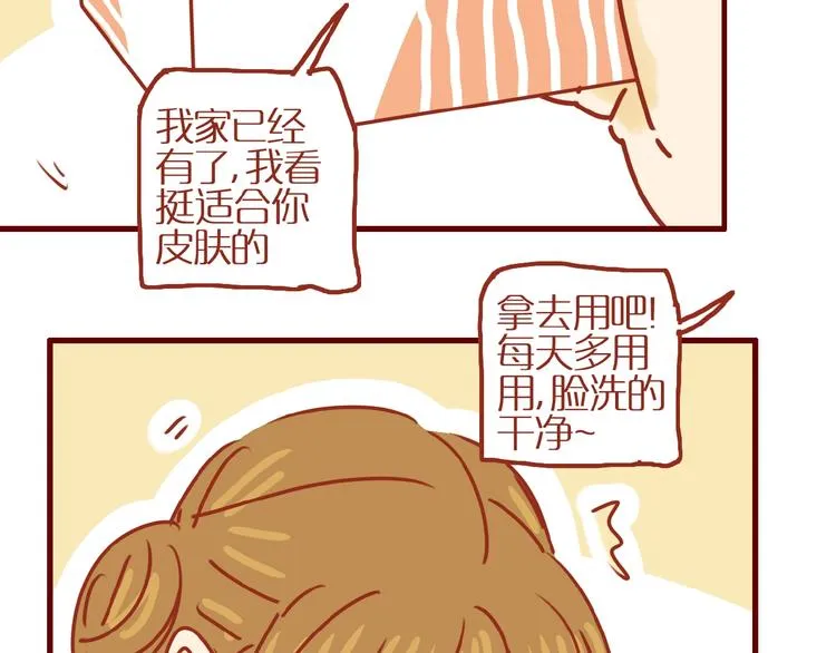 第4话 猫男教你洗脸啦！ 第69页