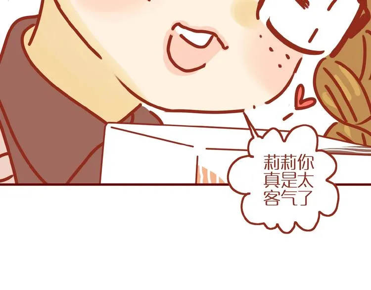 第4话 猫男教你洗脸啦！ 第72页