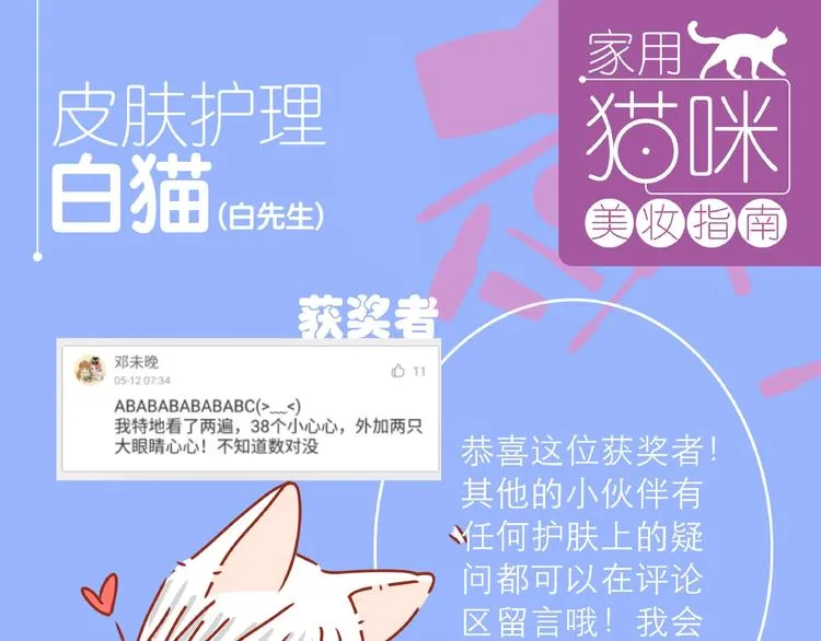 第4话 猫男教你洗脸啦！ 第77页