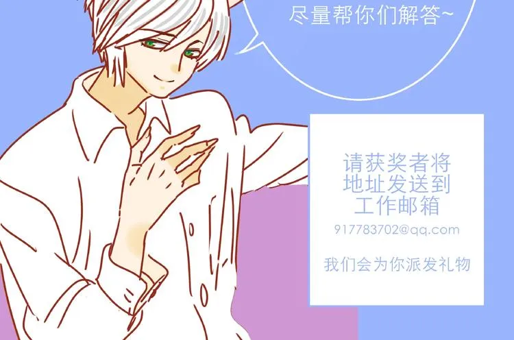 第4话 猫男教你洗脸啦！ 第78页