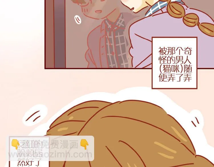 第3话 猫咪是护肤高手 第7页