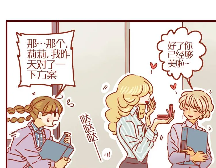第3话 猫咪是护肤高手 第24页