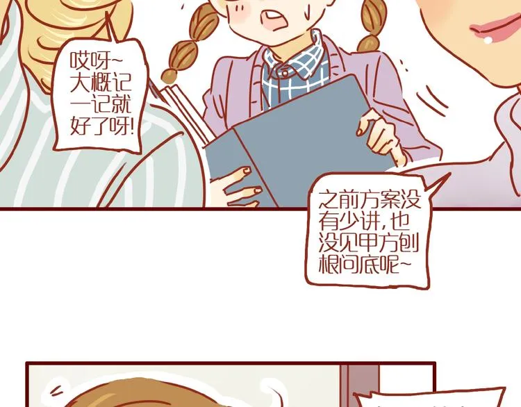 第3话 猫咪是护肤高手 第26页