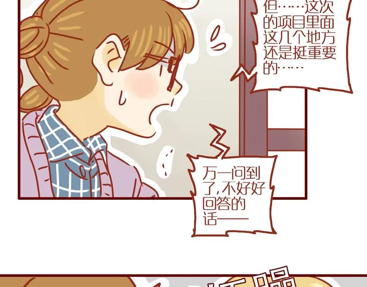 第3话 猫咪是护肤高手 第27页