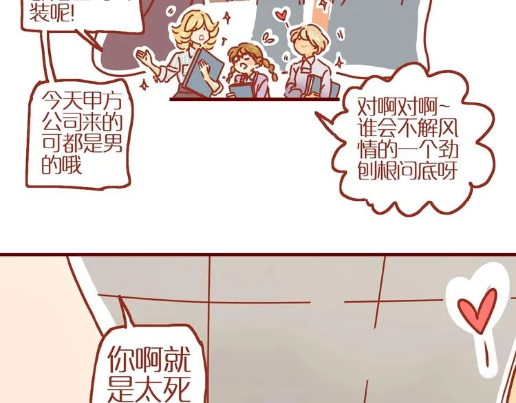 第3话 猫咪是护肤高手 第30页