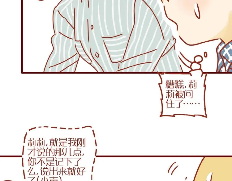 第3话 猫咪是护肤高手 第45页