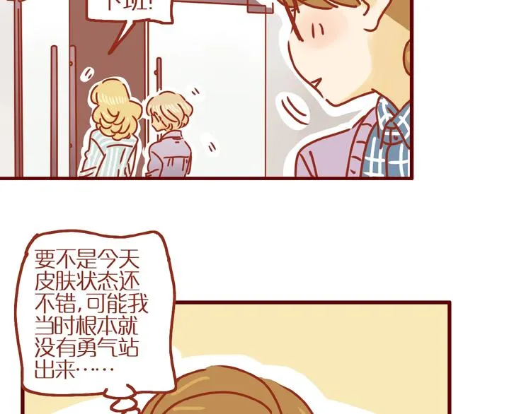 第3话 猫咪是护肤高手 第76页