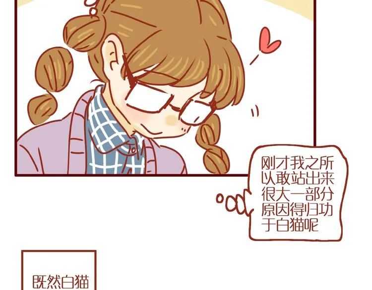 第3话 猫咪是护肤高手 第77页