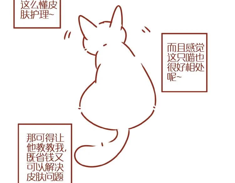 第3话 猫咪是护肤高手 第78页