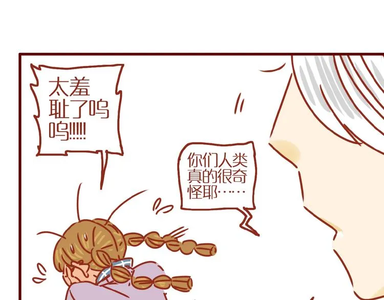第3话 猫咪是护肤高手 第84页