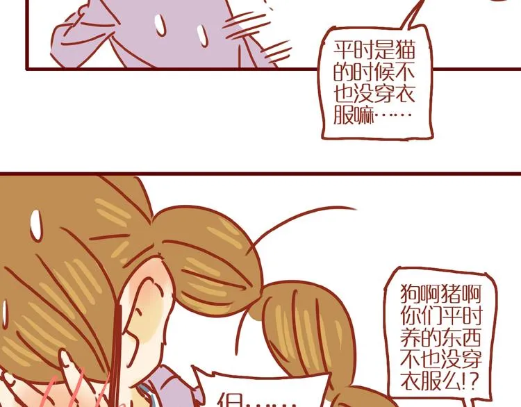 第3话 猫咪是护肤高手 第85页