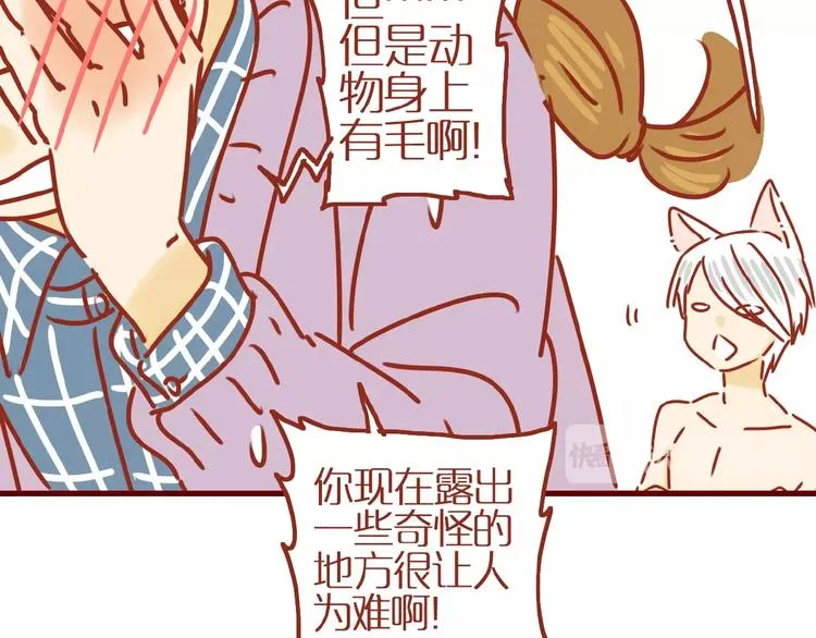 第3话 猫咪是护肤高手 第86页