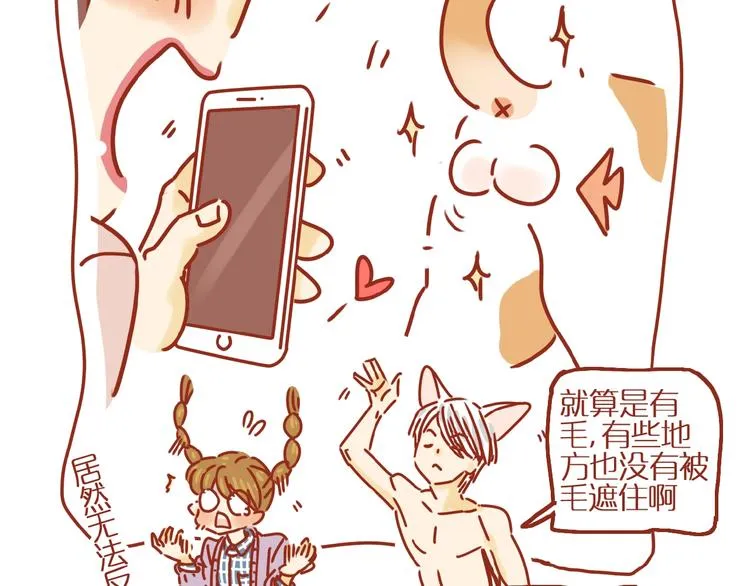 第3话 猫咪是护肤高手 第88页