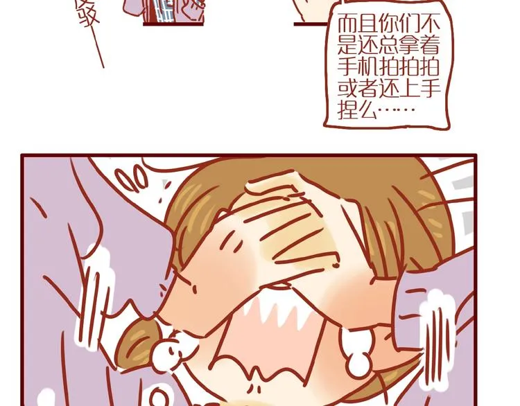 第3话 猫咪是护肤高手 第89页