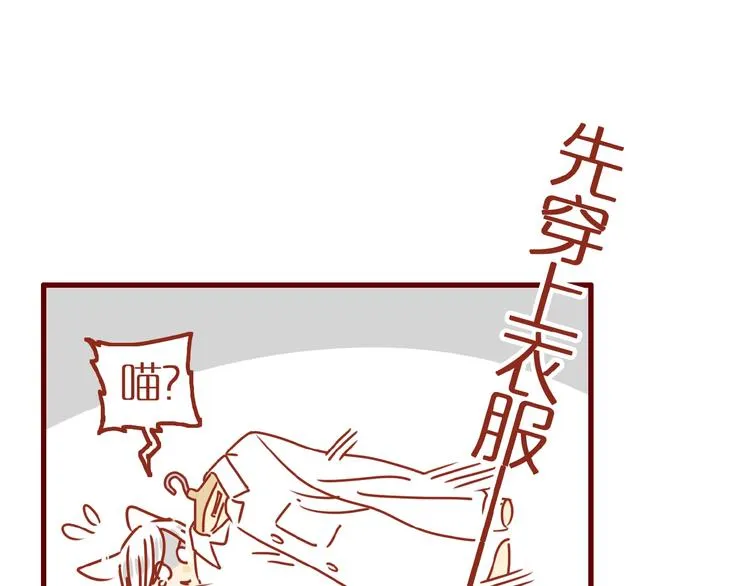第3话 猫咪是护肤高手 第91页