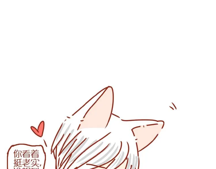第3话 猫咪是护肤高手 第94页