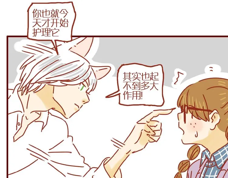 第3话 猫咪是护肤高手 第104页