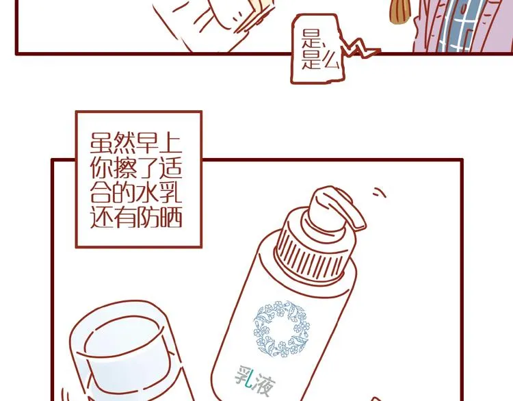 第3话 猫咪是护肤高手 第105页