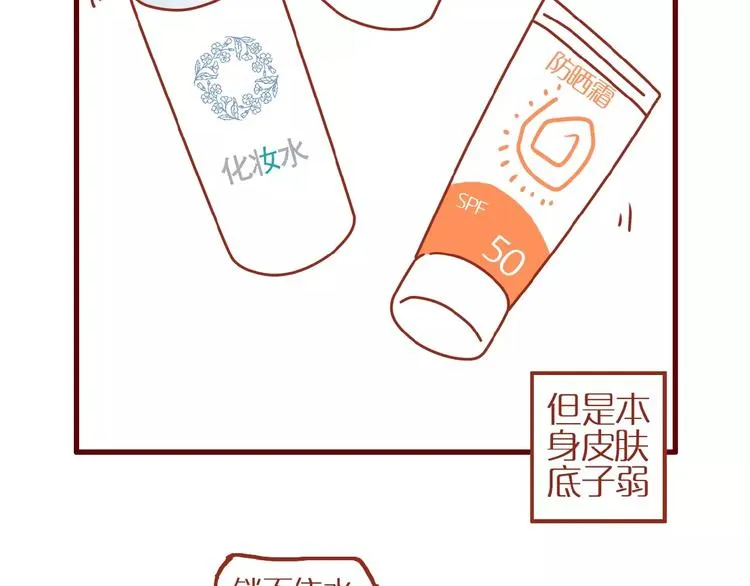 第3话 猫咪是护肤高手 第106页
