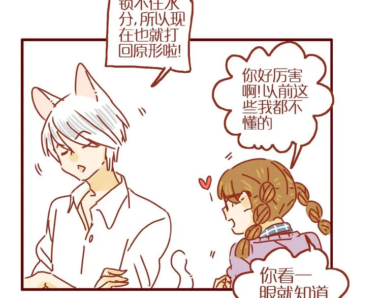 第3话 猫咪是护肤高手 第107页