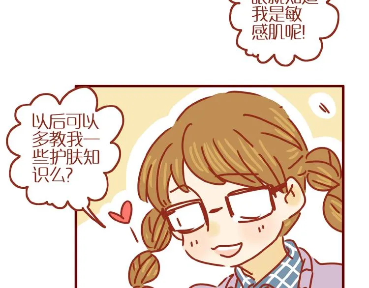 第3话 猫咪是护肤高手 第108页