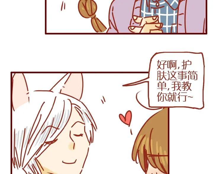 第3话 猫咪是护肤高手 第109页