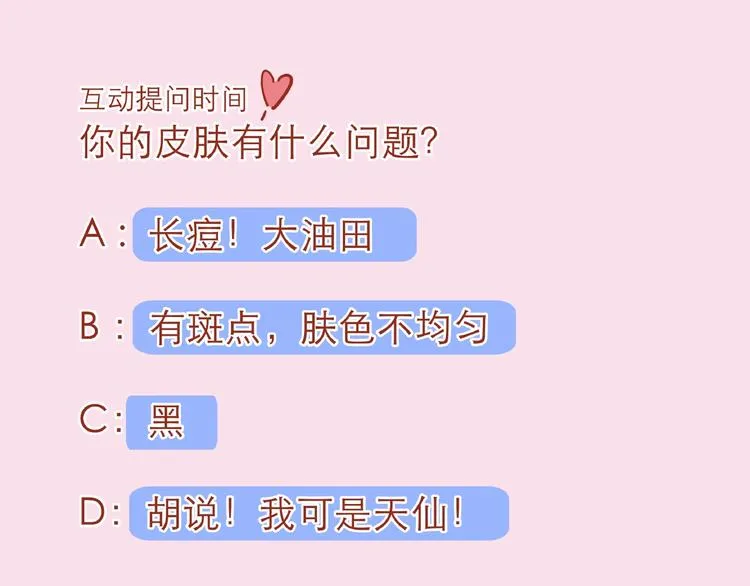 第3话 猫咪是护肤高手 第114页