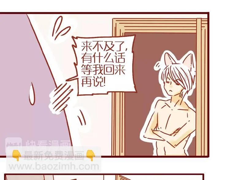 第2话 捡到一只小白猫 第23页