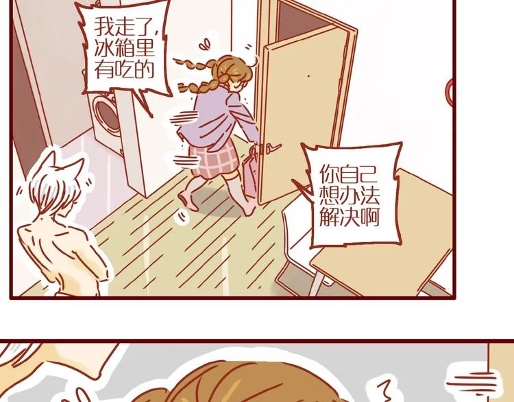 第2话 捡到一只小白猫 第24页