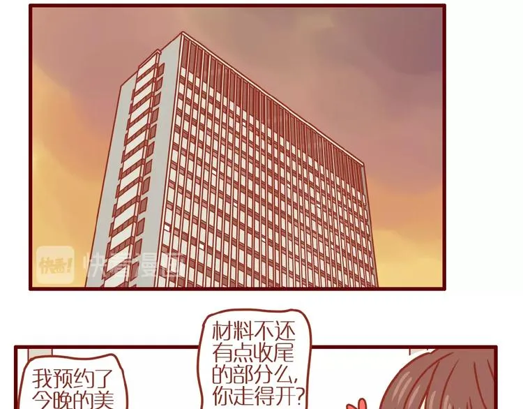 第1话 我不想做工具人 第19页