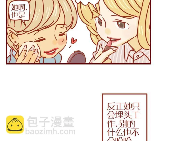 第1话 我不想做工具人 第21页