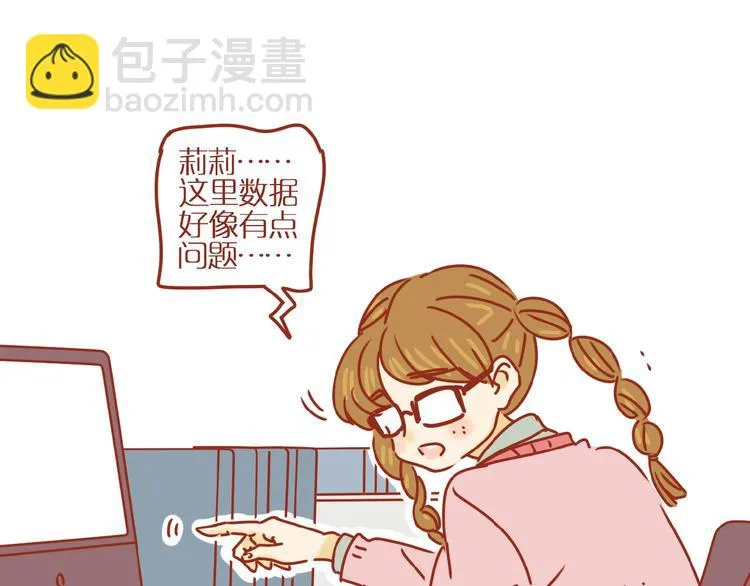 第1话 我不想做工具人 第25页
