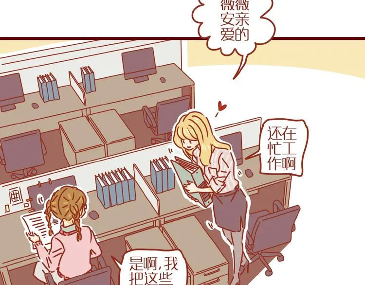 第1话 我不想做工具人 第28页