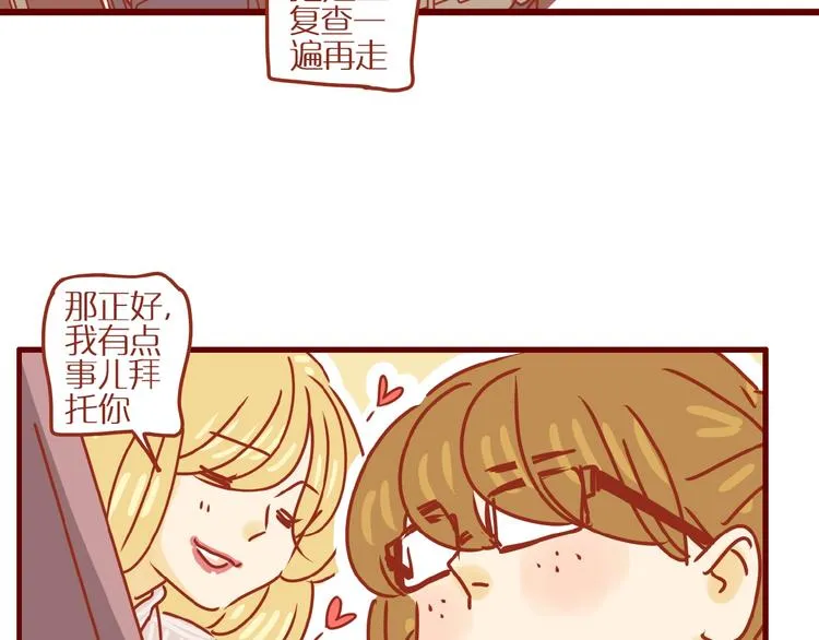 第1话 我不想做工具人 第29页