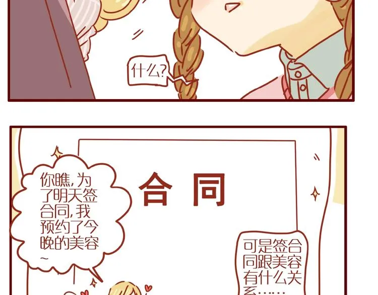 第1话 我不想做工具人 第30页