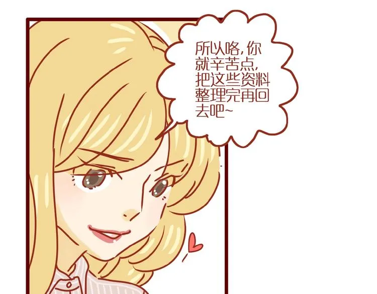 第1话 我不想做工具人 第33页