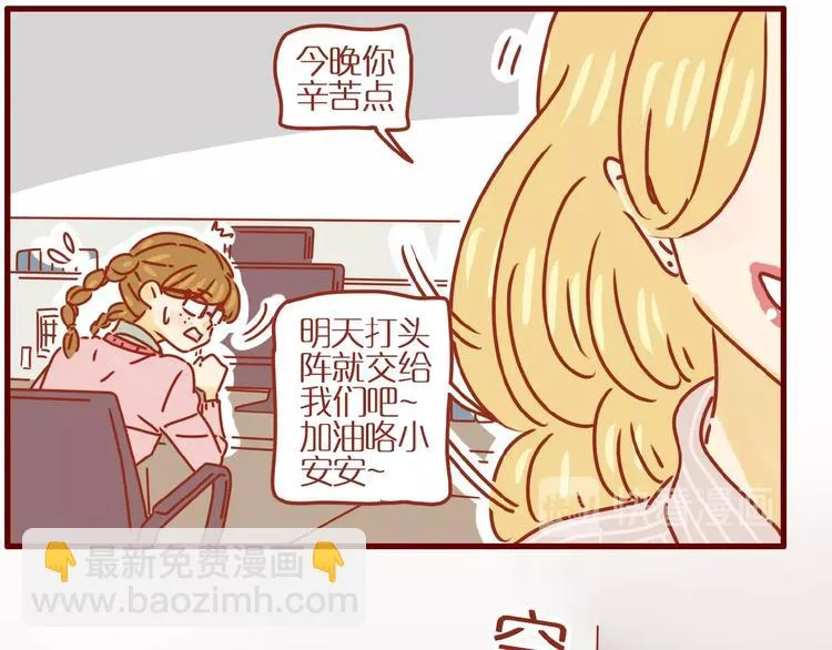 第1话 我不想做工具人 第35页