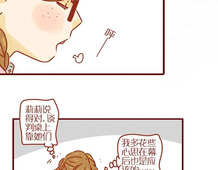 第1话 我不想做工具人 第38页