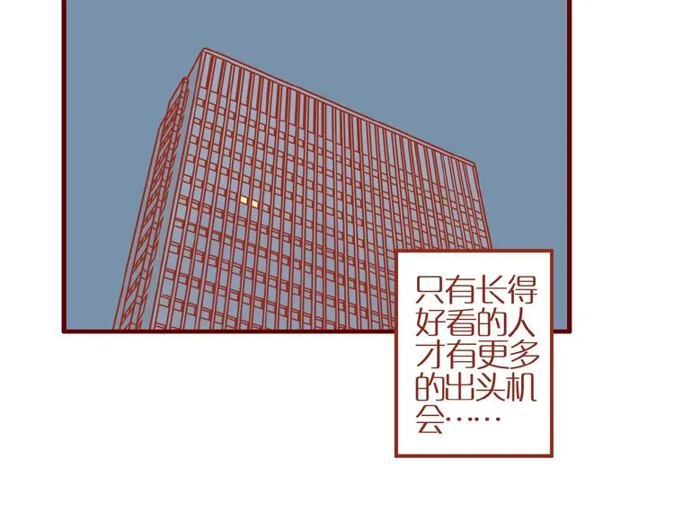 第1话 我不想做工具人 第40页